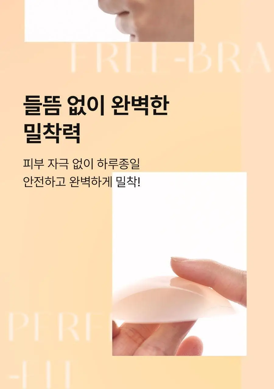 [1+1/오프숄더필수템] 포에버21 초슬림 밀착 실리콘 니플패치 상세페이지 8